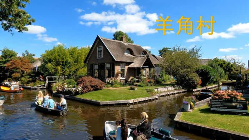 Ams al pueblo de Windmill, giethoorn 10 horas privete (en/中文)