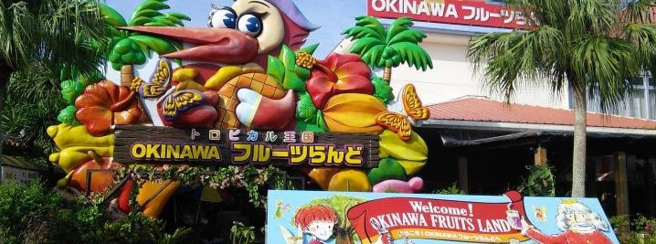 Imagen del tour: Boleto de entrada al paraíso de frutas tropicales de Okinawa.
