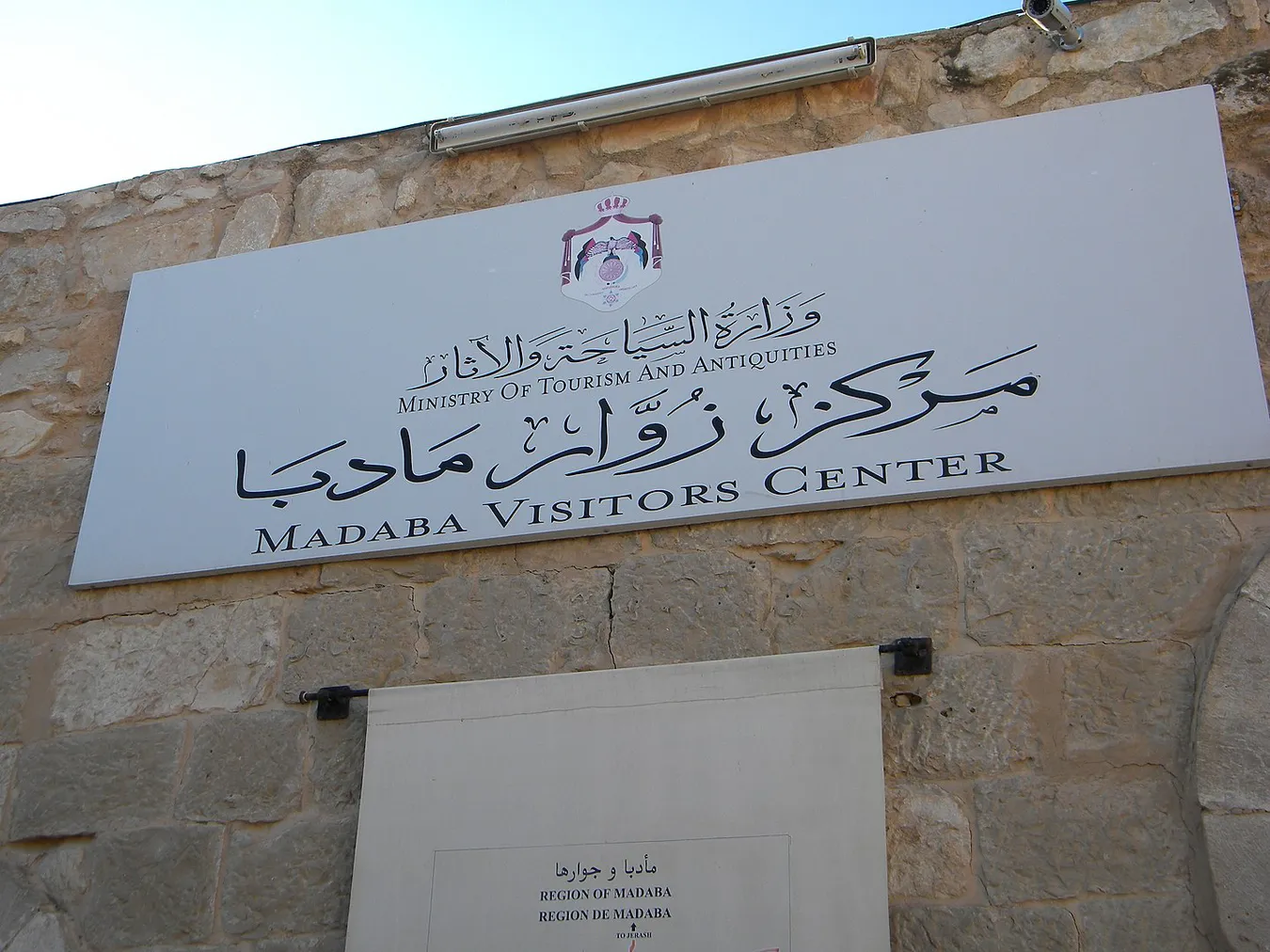 Madaba Visitor Center