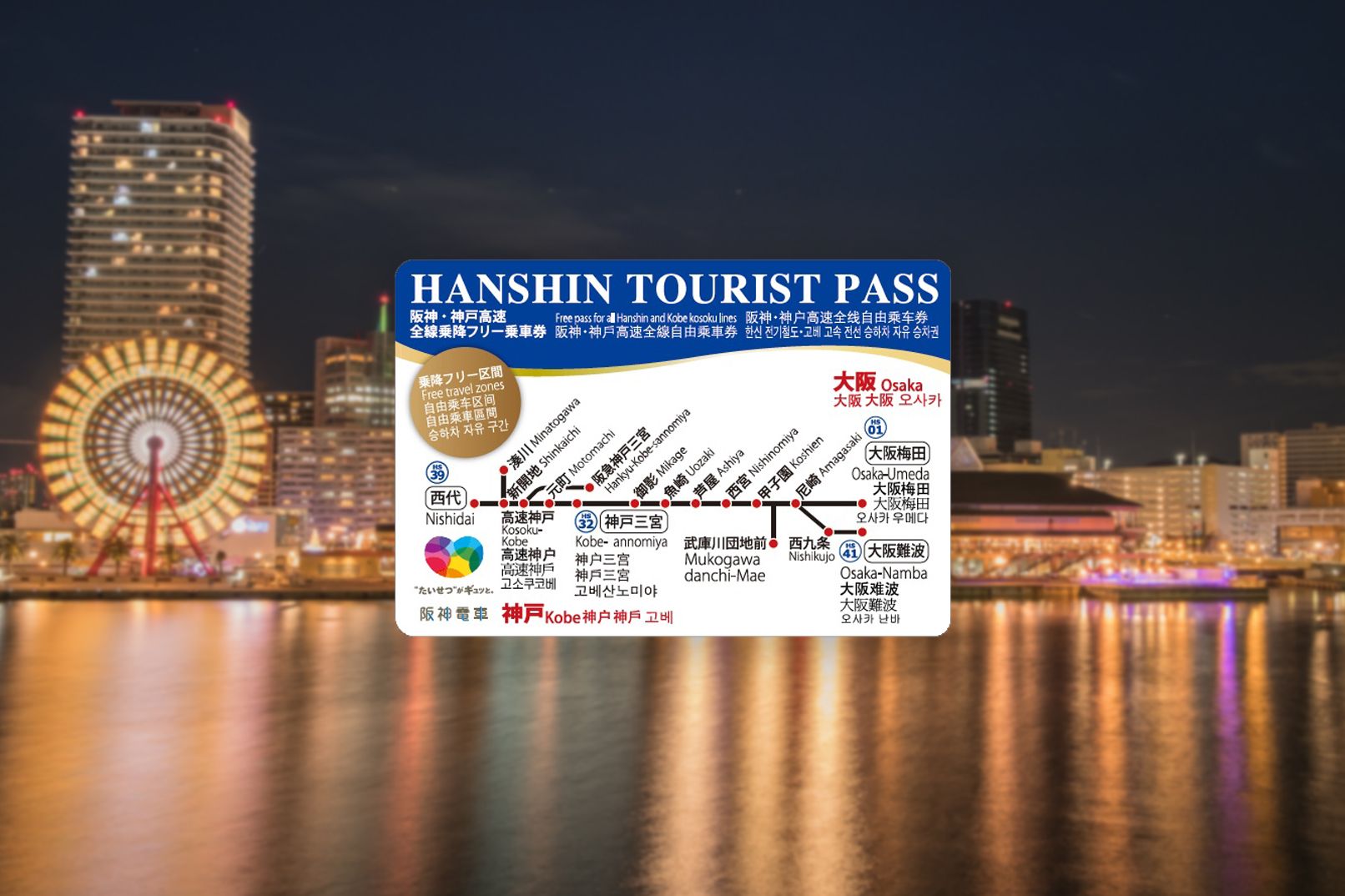 Imagen del tour: Hanshin Tourist Pass (1 Day, Umeda Pick Up)