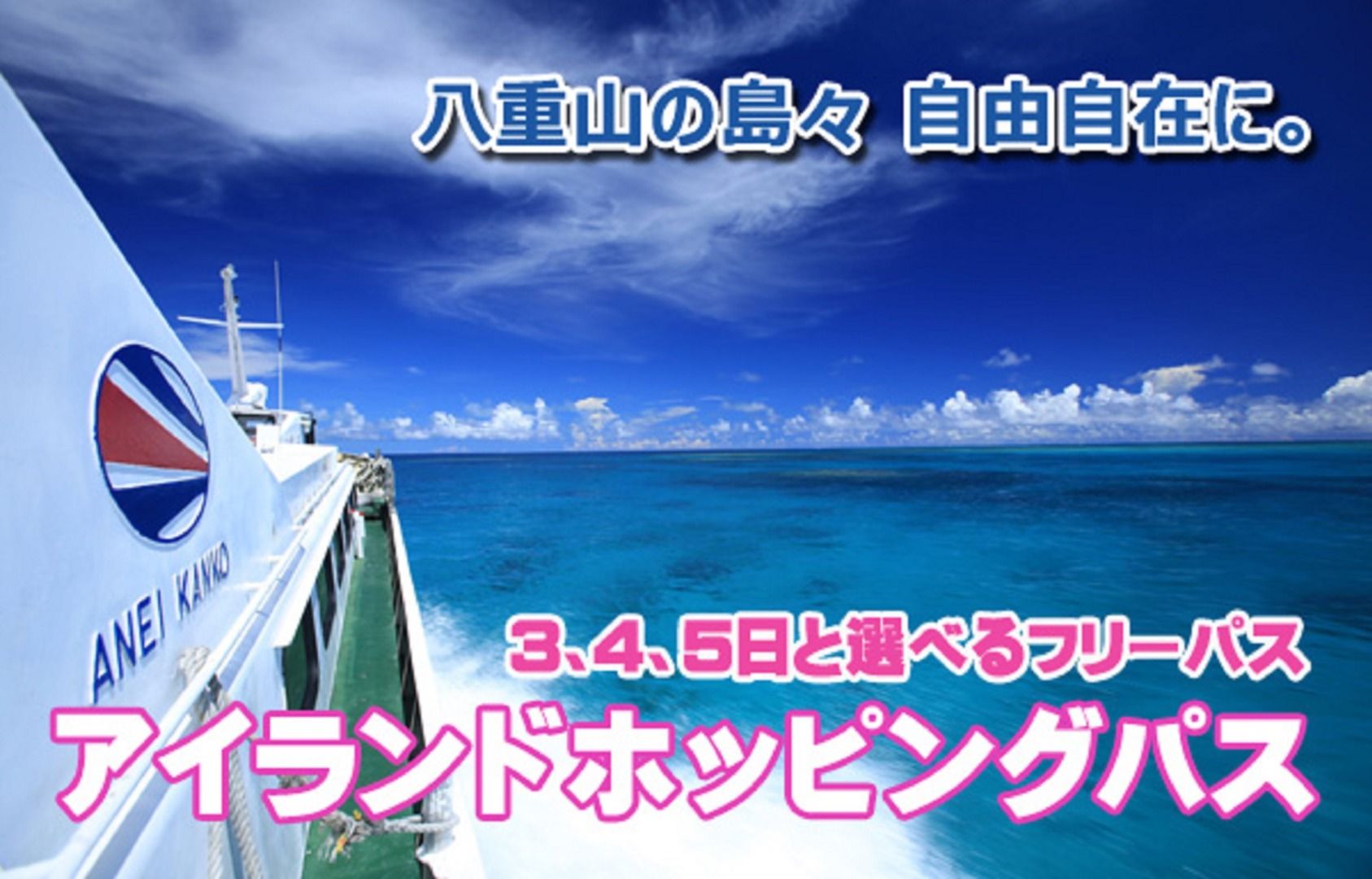 Imagen del tour: Yaeyama Islands Ferry Pass by Anei Kanko