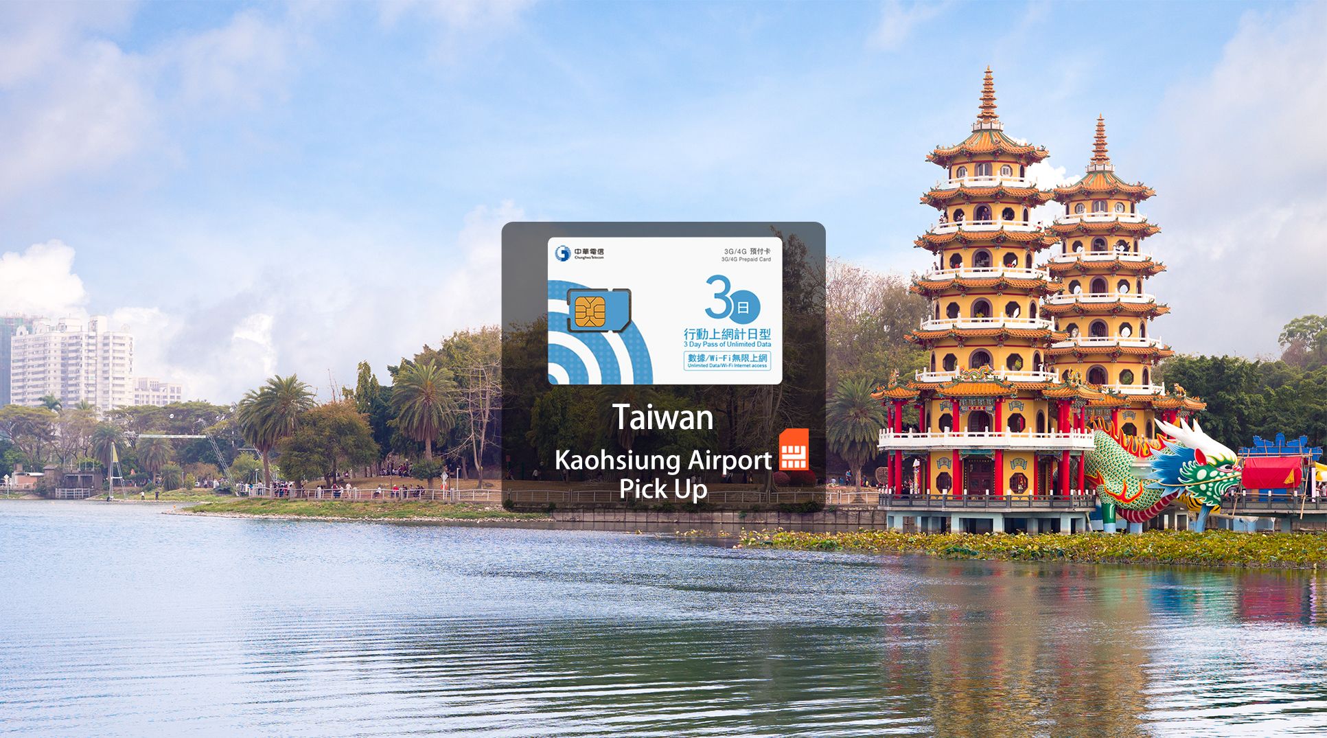 Imagen del tour: Chunghwa Telecom Unlimited 4G SIM Card (Kaohsiung Airport Pick Up) for Taiwan